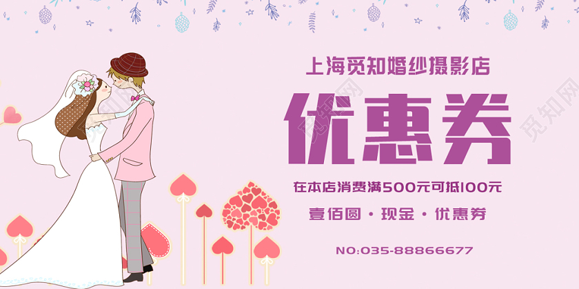 粉色婚纱摄影优惠券婚礼策划优惠
