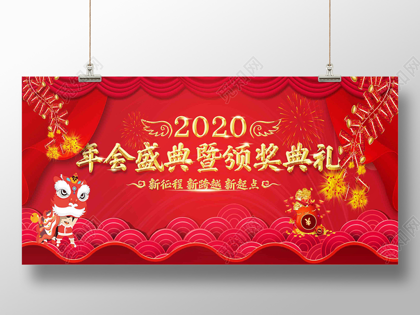 鼠年新年红包2020红色幕布炮竹狮子祥云红包新年鼠年春节年会典礼颁奖展板