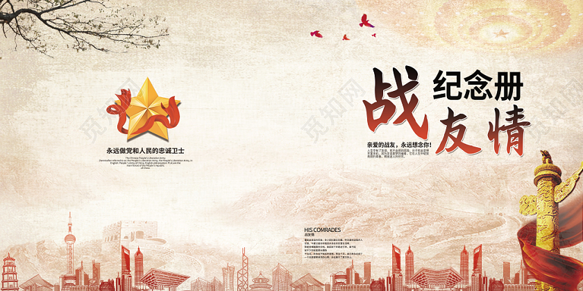 创意复古风格战友情战友辉煌回首奉献军魂军人纪念册画册