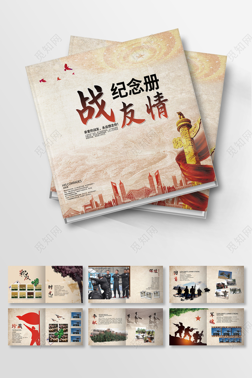 创意复古风格战友情战友辉煌回首奉献军魂军人纪念册画册