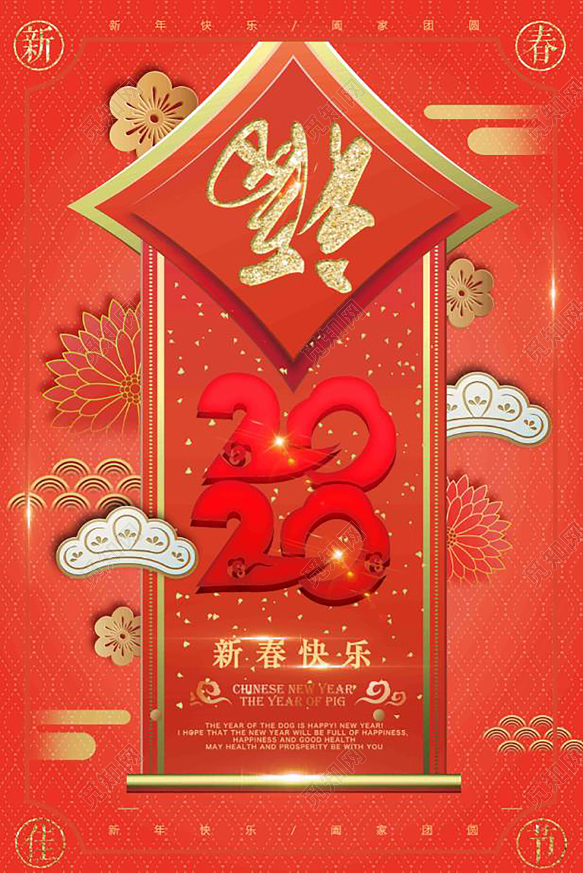 2020红色创意喜庆立体春联祥云新年春节鼠年宣传海报