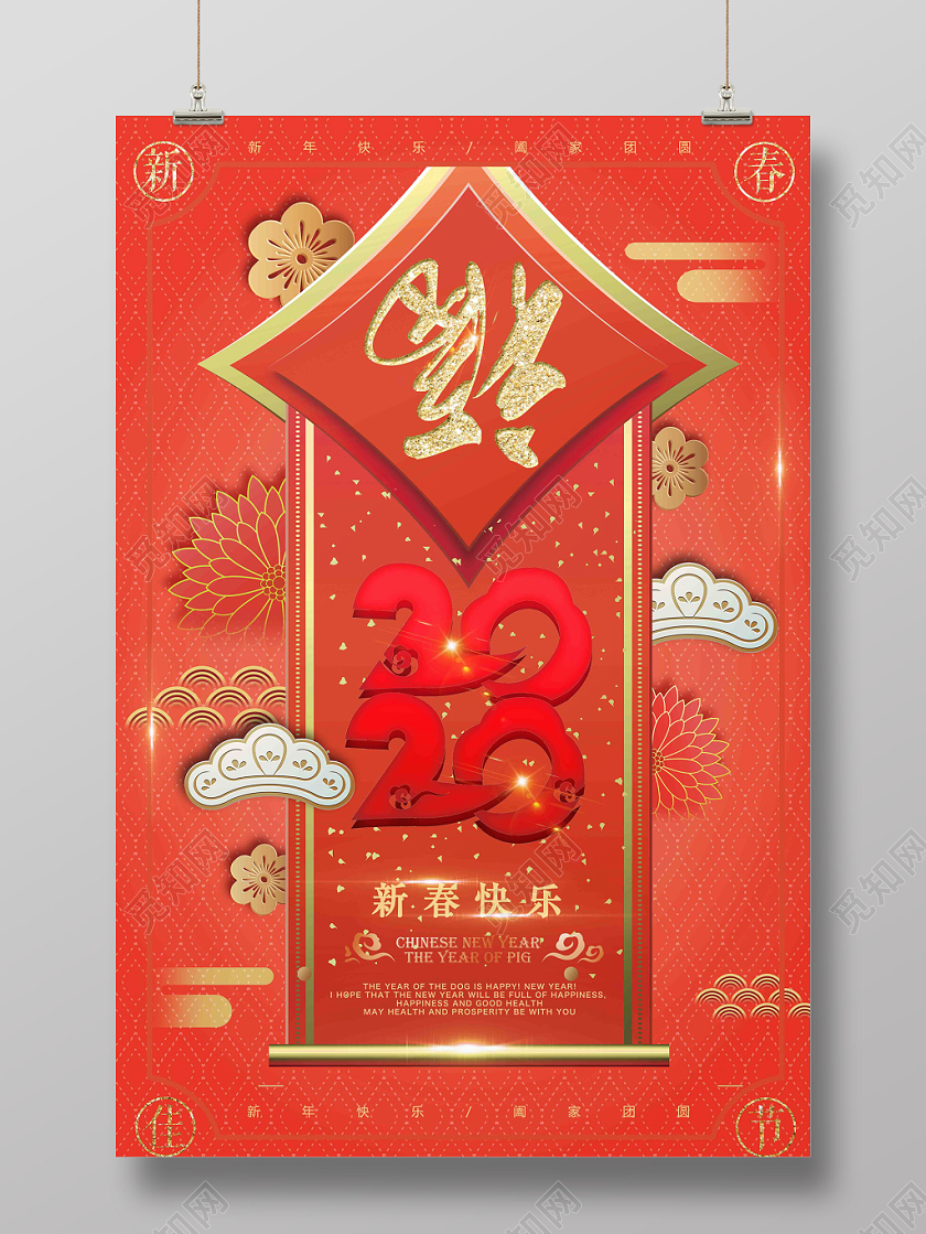 2020红色创意喜庆立体春联祥云新年春节鼠年宣传海报