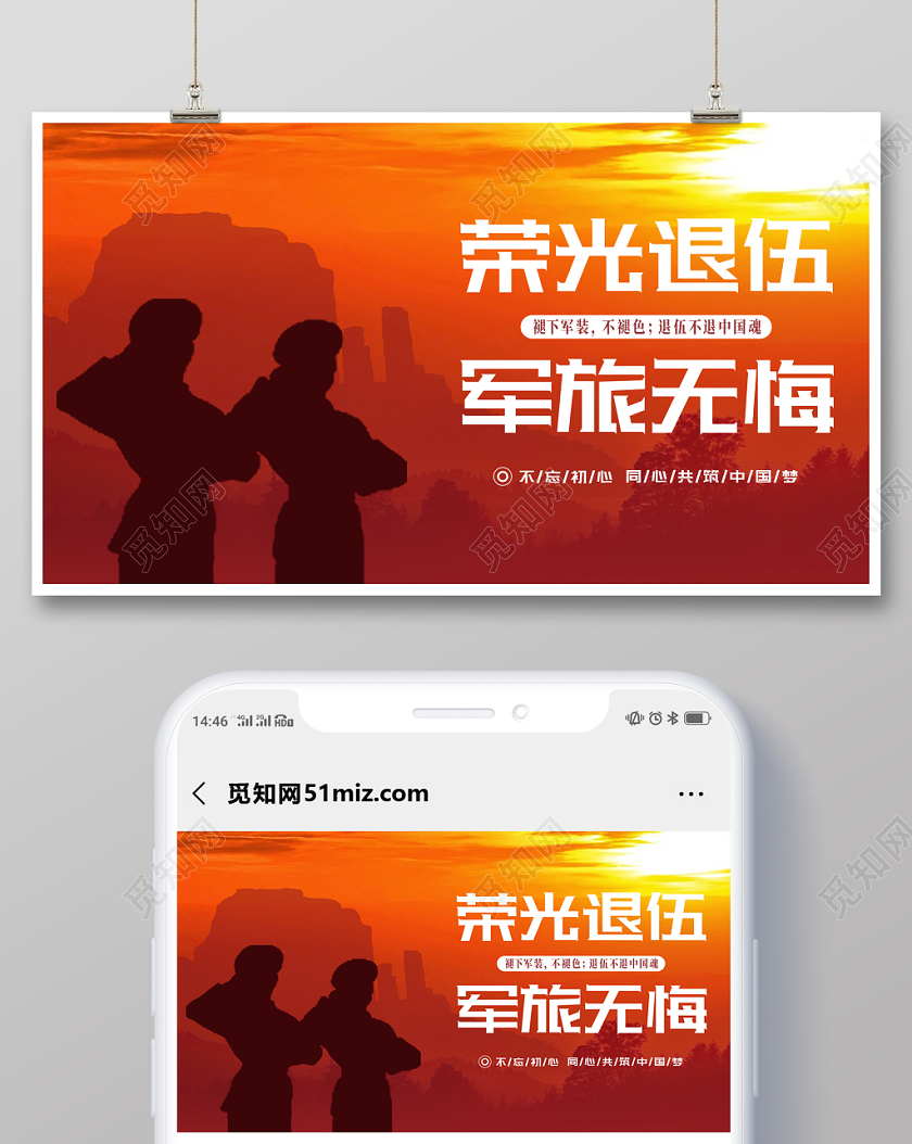 剪影军人战士退伍公众号手机配图