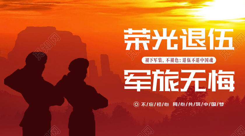 剪影军人战士退伍公众号手机配图