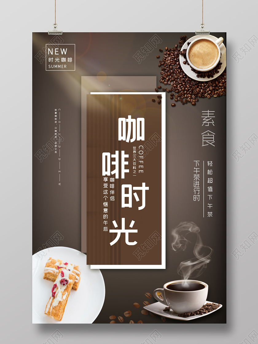 简约时尚咖啡店活动宣传单