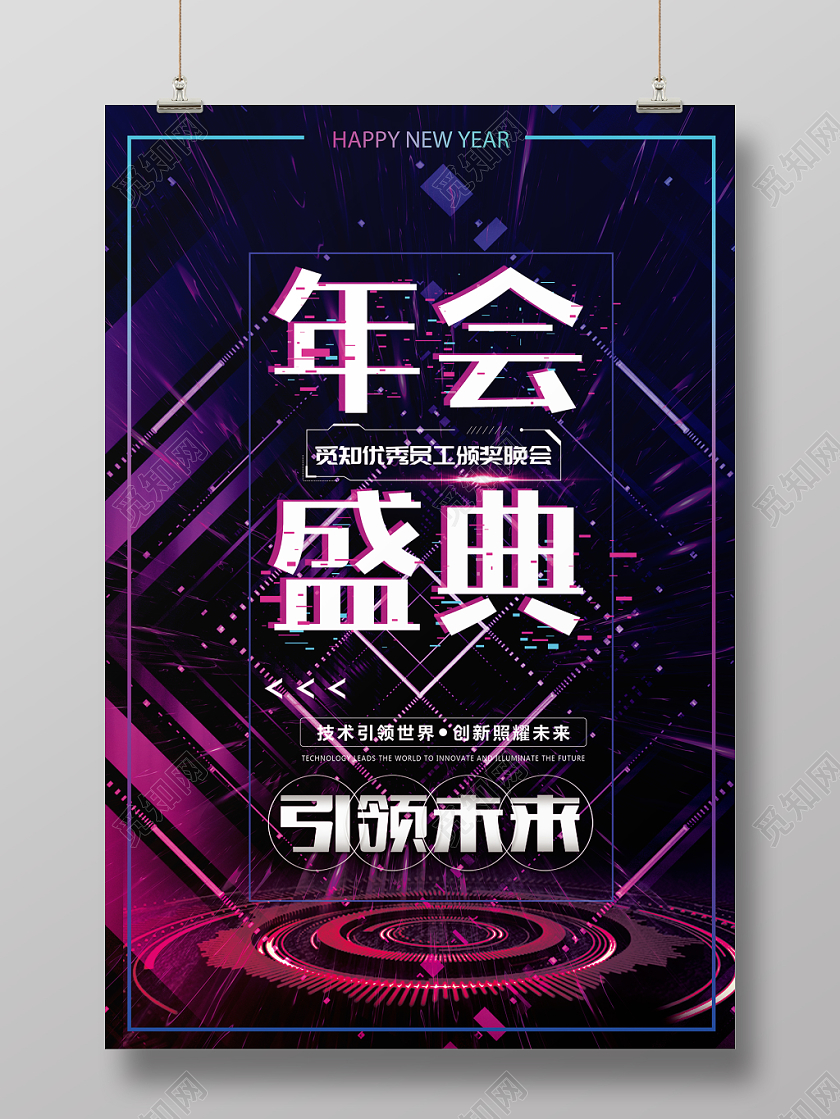 炫酷年会盛典年终颁奖晚会海报