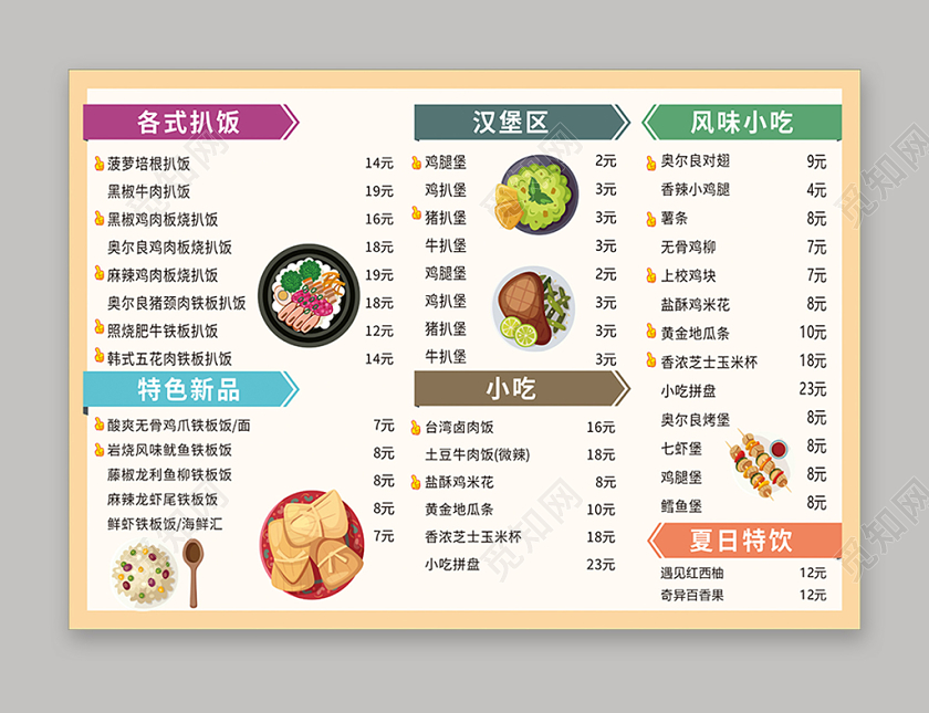 简约卡通汉堡快餐餐厅冷饮宣传单菜单价目表