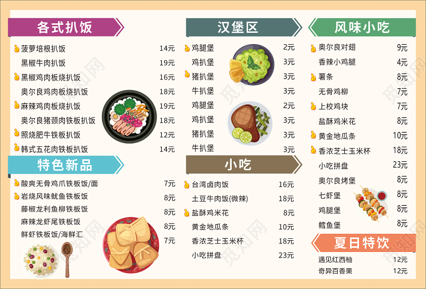 简约卡通汉堡快餐餐厅冷饮宣传单菜单价目表