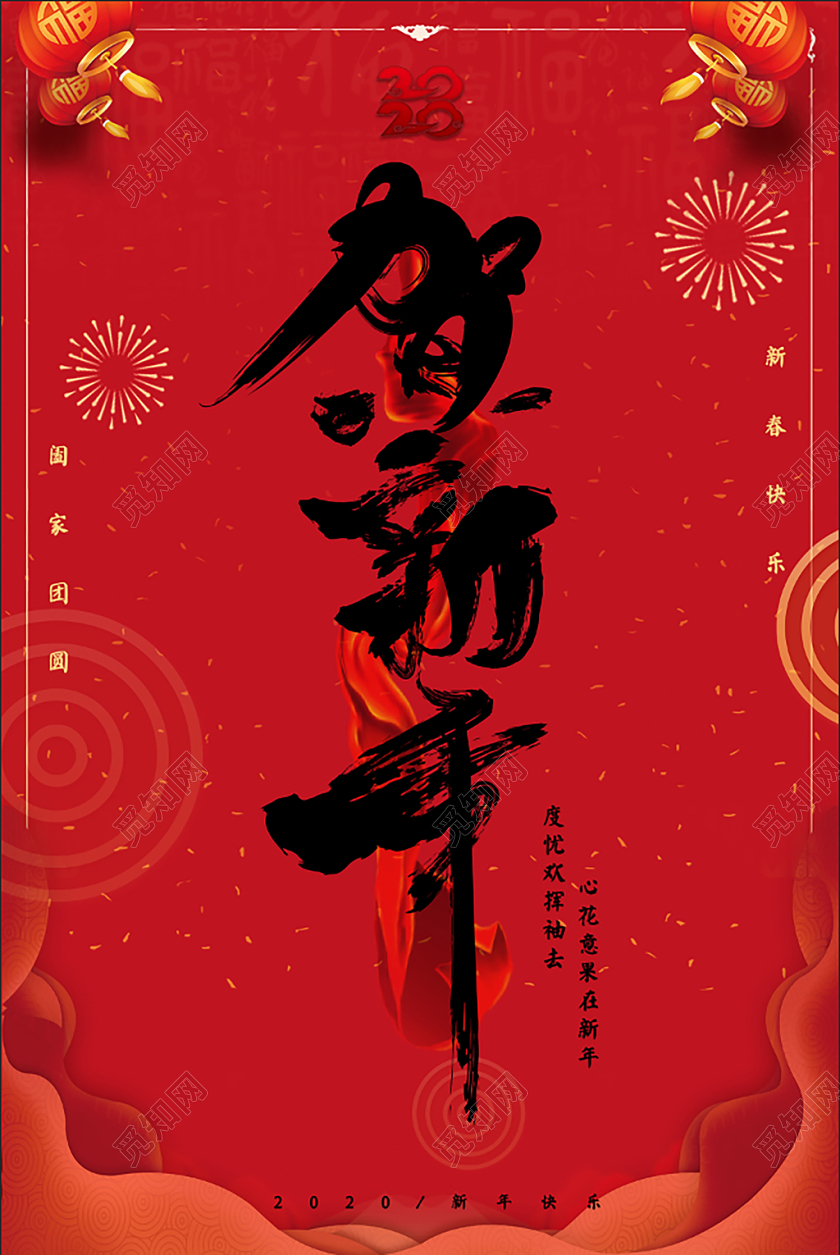 2020红色简单大气飘带毛笔字祥云灯笼鼠年春节贺新年宣传海报