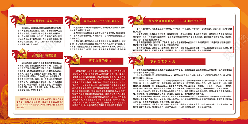 党风反腐治奢不忘初心党建党政党课展板