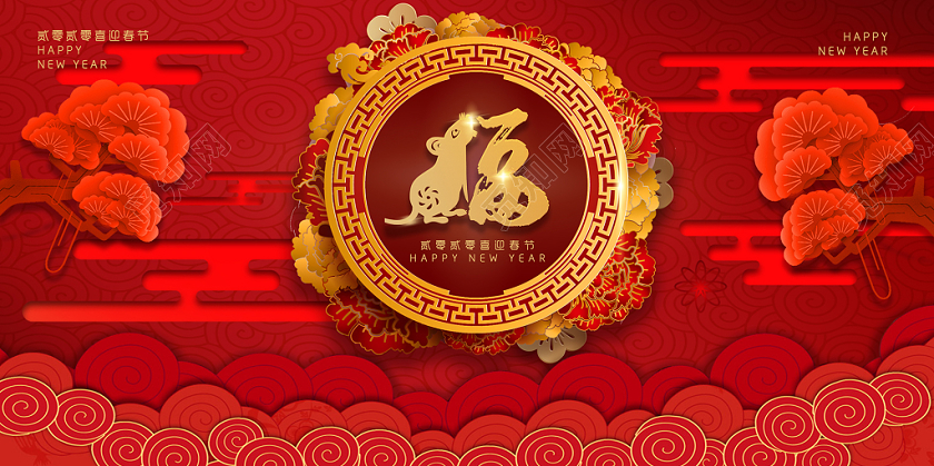 2020红色喜庆立体边框剪纸风祥云鼠年新年春节宣传展板