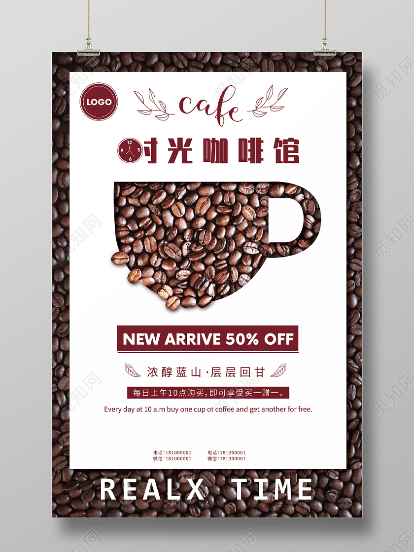 创意咖啡宣传时光咖啡馆宣传海报
