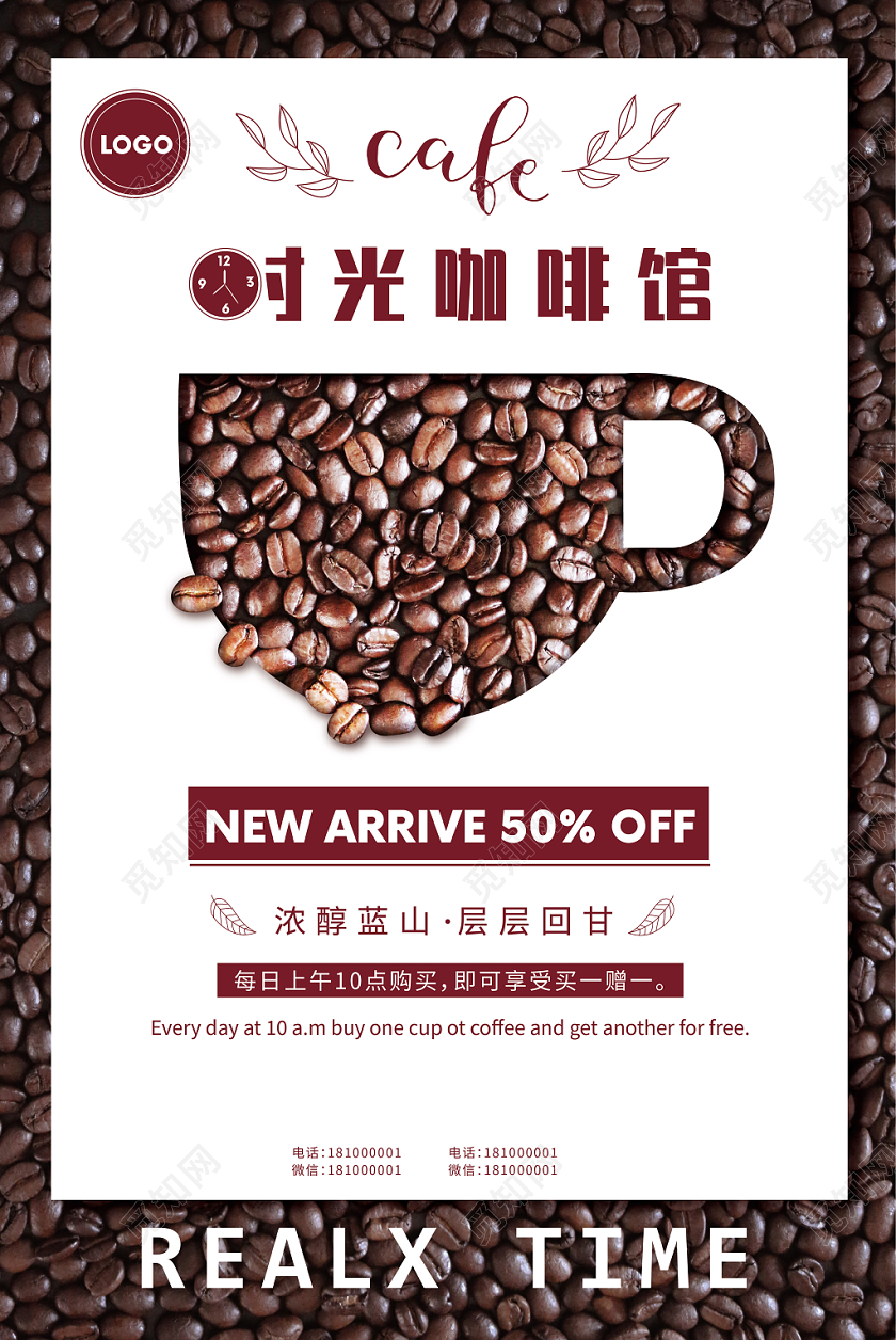 创意咖啡宣传时光咖啡馆宣传海报