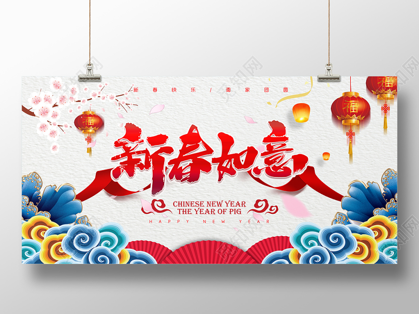 2020简约祥云灯笼扇子花鼠年新年春节新春如意宣传展板