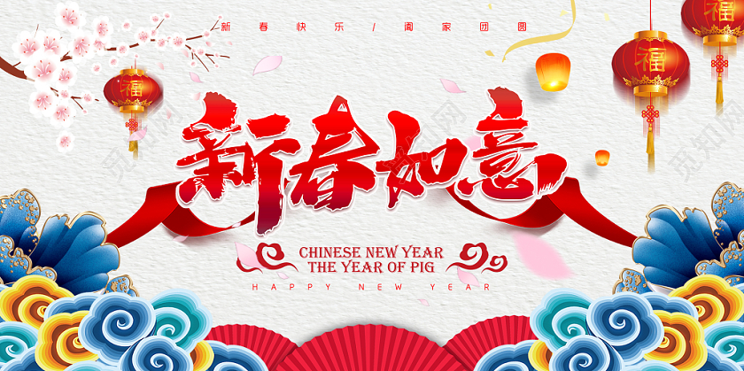 2020简约祥云灯笼扇子花鼠年新年春节新春如意宣传展板