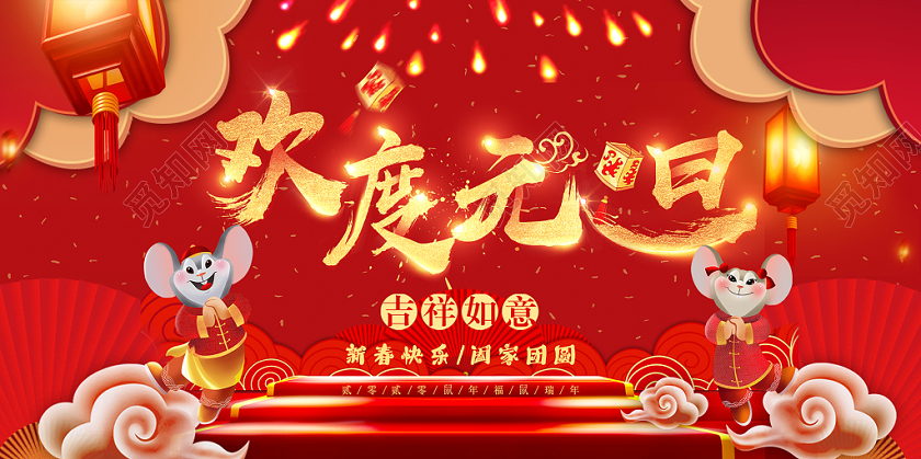 2020红色楼梯烟花立体卡通插画老鼠年新年春节欢度元旦宣传展