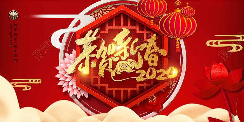 2020红色立体边框灯笼祥云鼠年新年春节恭贺新春宣传展板