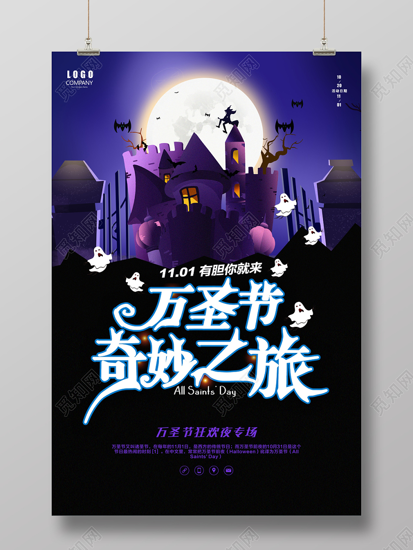 万圣节奇妙之旅疯狂诡异狂欢夜宣传海报