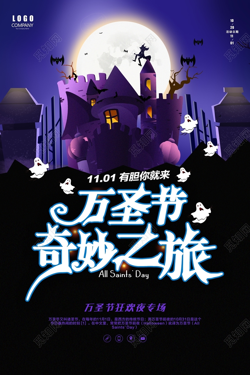万圣节奇妙之旅疯狂诡异狂欢夜宣传海报