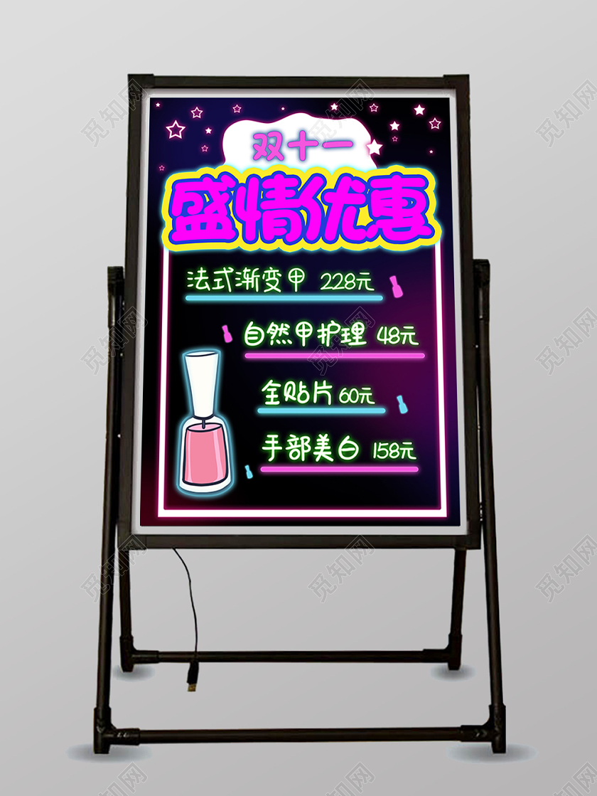 粉红色霓虹荧光盛情优惠双十一法式美甲渐变甲荧光板