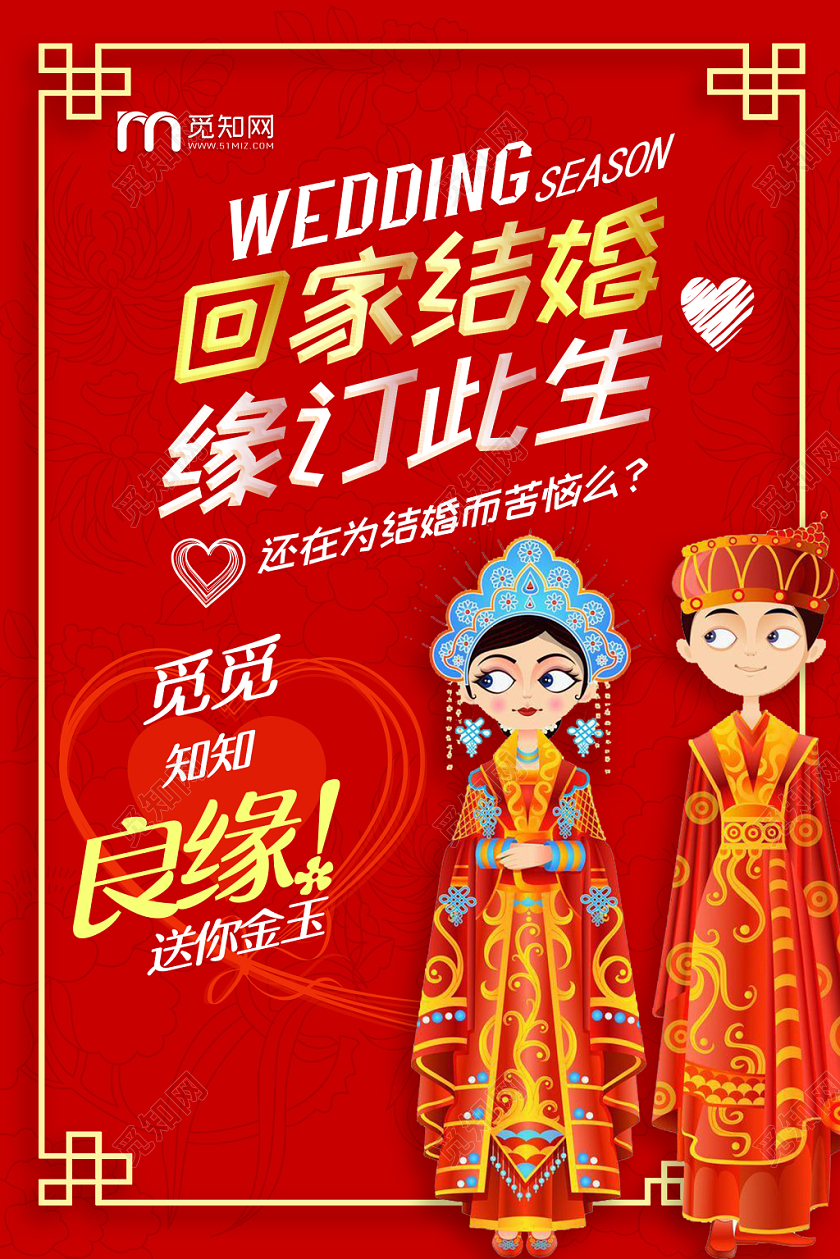 中式红色喜庆婚礼策划结婚海报