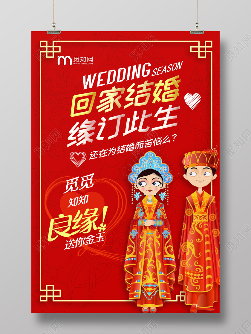 中式红色喜庆婚礼策划结婚海报