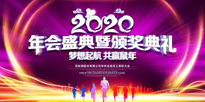 大气2019年度盛典颁奖典礼晚会舞台背景