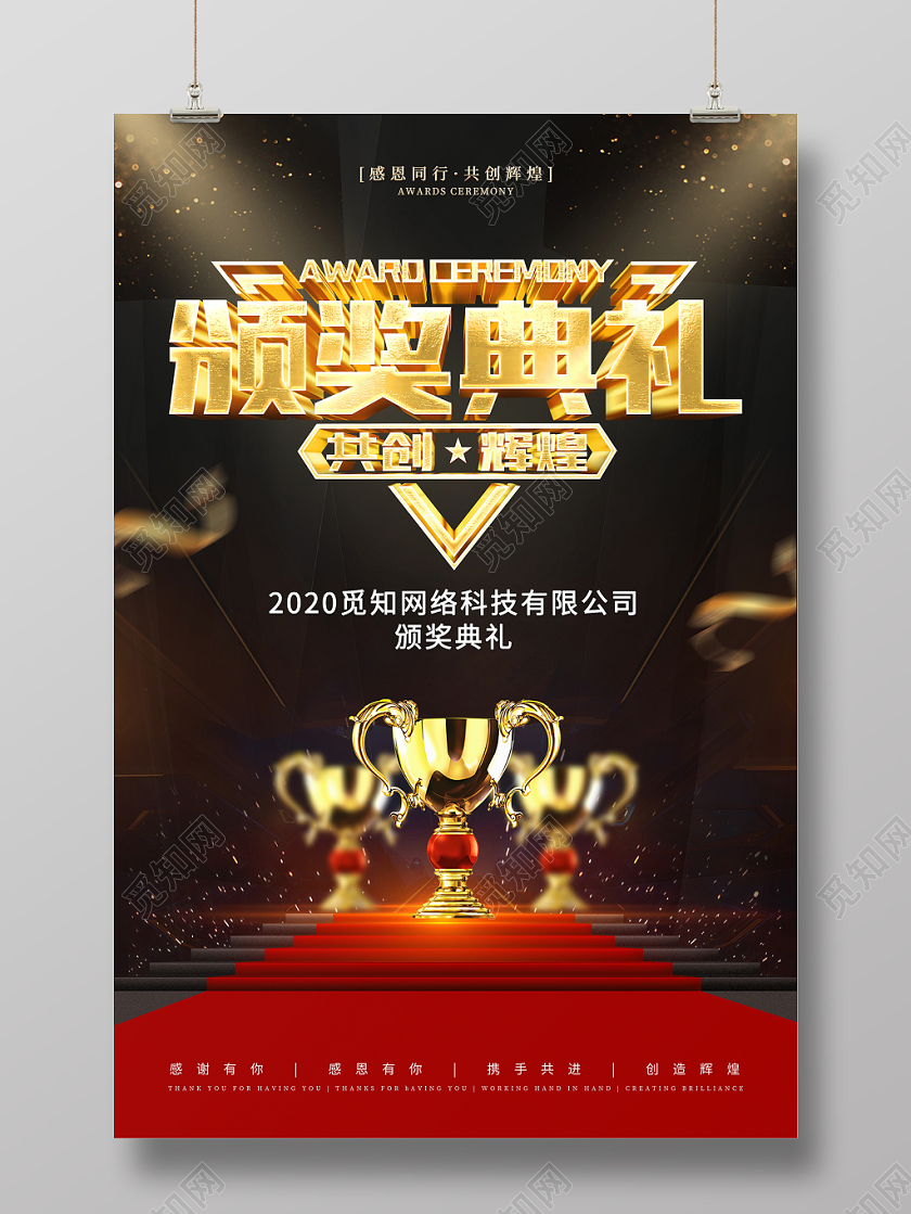 黑金大气立体2019年度颁奖典礼海报