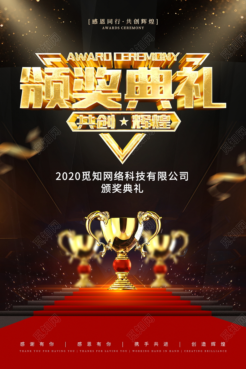 黑金大气立体2019年度颁奖典礼海报