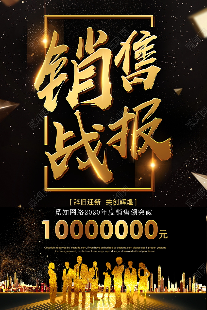 黑金大气企业销售年终贺报喜报战报海报模板设计