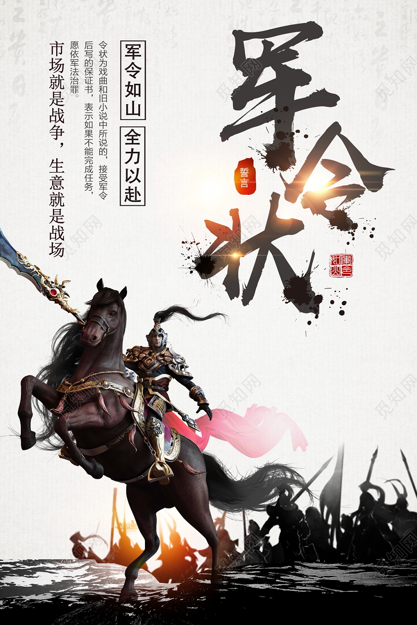 大气古代战争军令状企业公司军令状海报设计模板