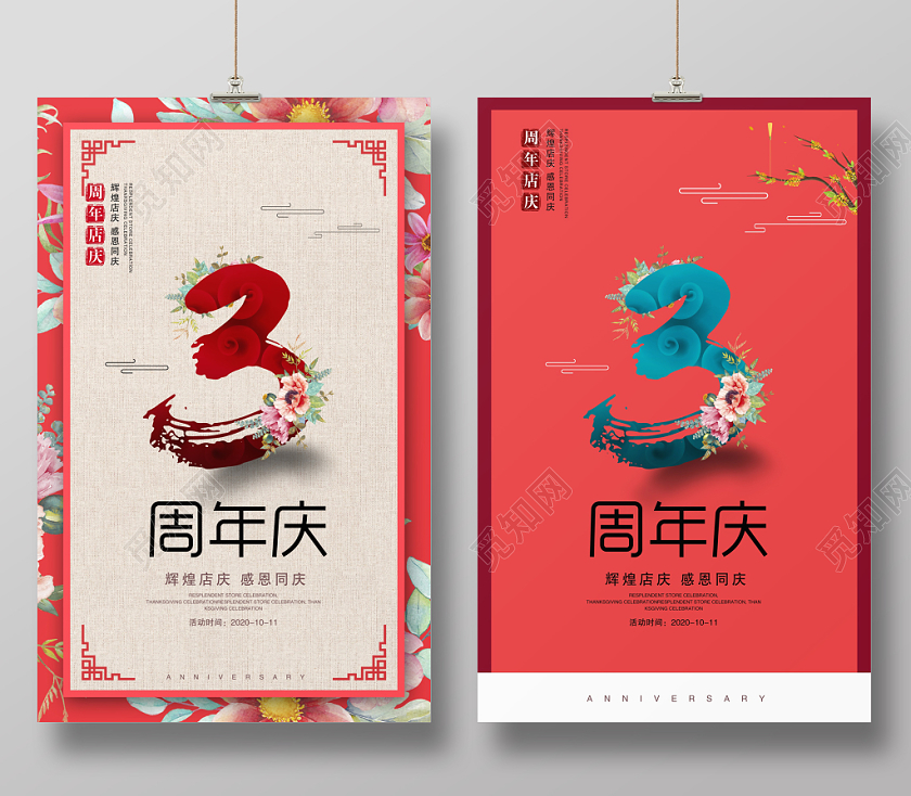 时尚中国风3周年庆周年店庆海报设计