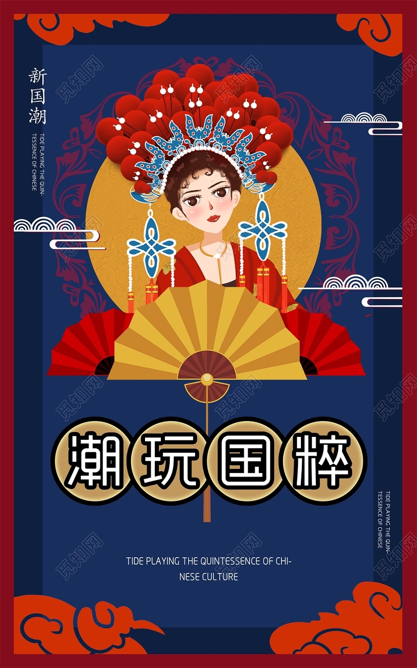 时尚中国风潮玩国潮新国潮国潮来袭海报设计