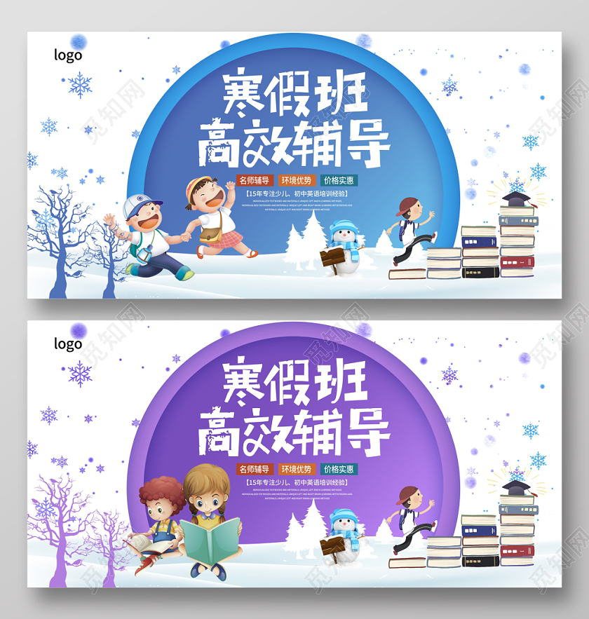 时尚大气寒假班高效辅导宣传展板设计