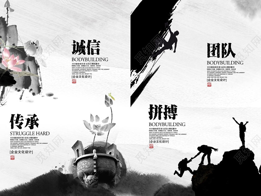 时尚水墨中国风企业文化挂画四联企业文化展板设计