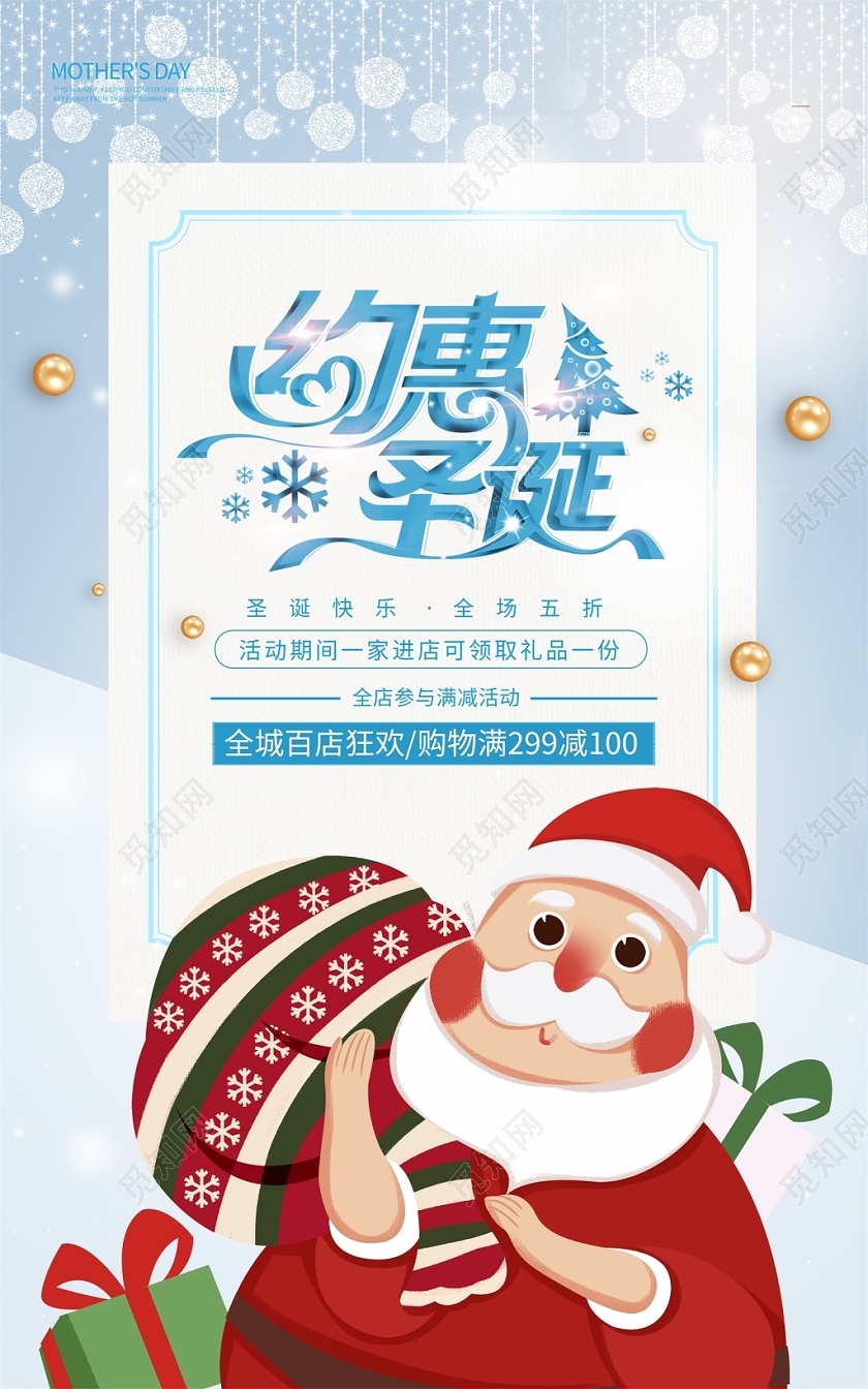 简约时尚约惠圣诞圣诞节促销海报设计