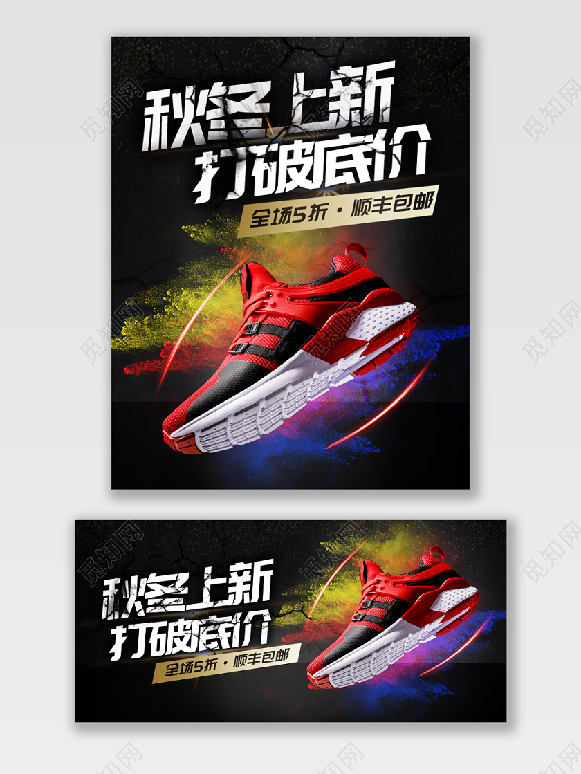 电商淘宝秋冬上新运动鞋鞋子潮流海报