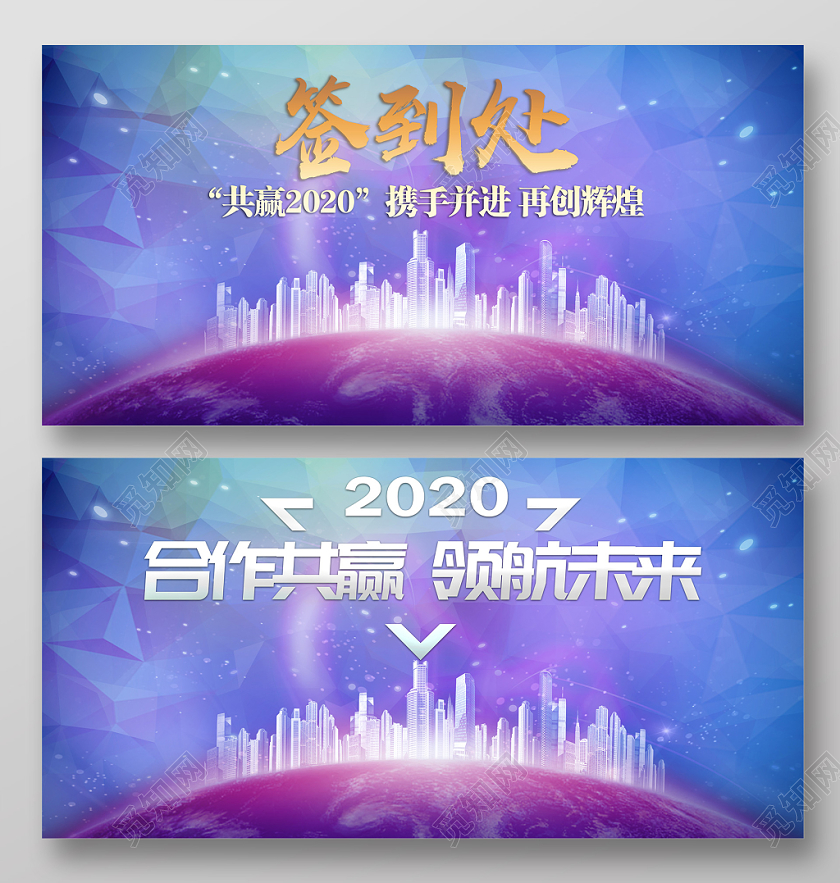 彩色格子感2020新年鼠年合作共赢领航未来年会签到处展板