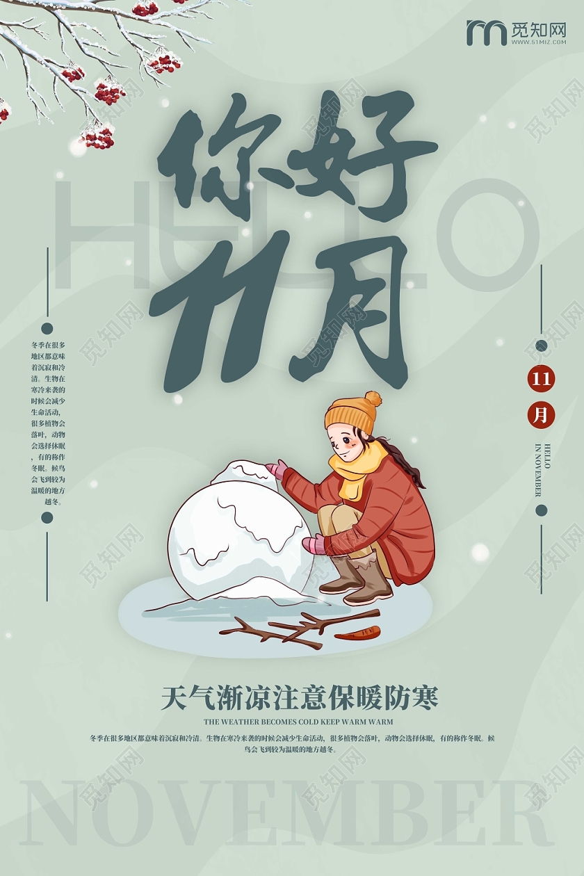 卡通手绘你好11月十一月堆雪人海报