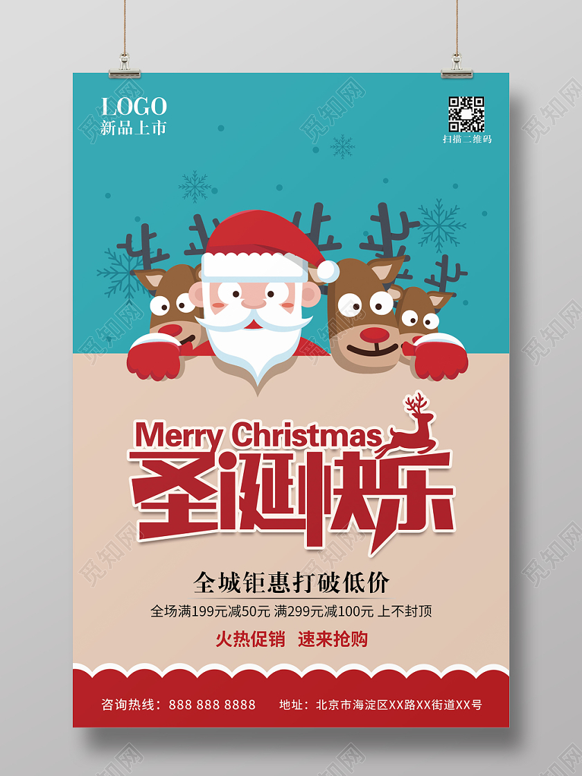 圣诞快乐圣诞节圣诞老人驯鹿店铺促销打折店铺宣传
