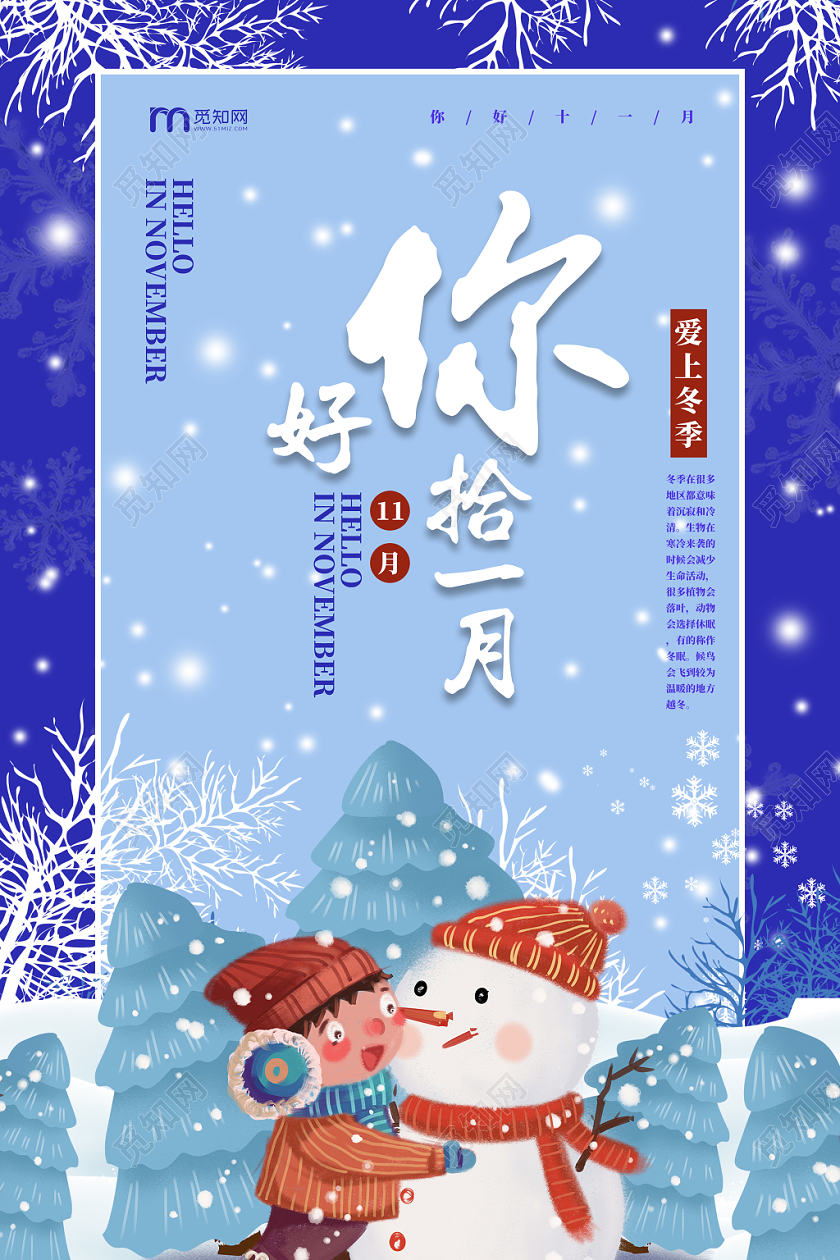 卡通手绘紫色你好11月十一月雪地雪人海报