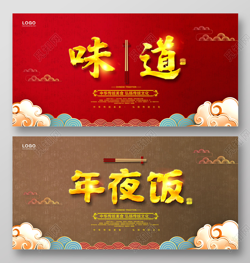 年夜饭团圆饭大气中国红味道年夜饭展板设计