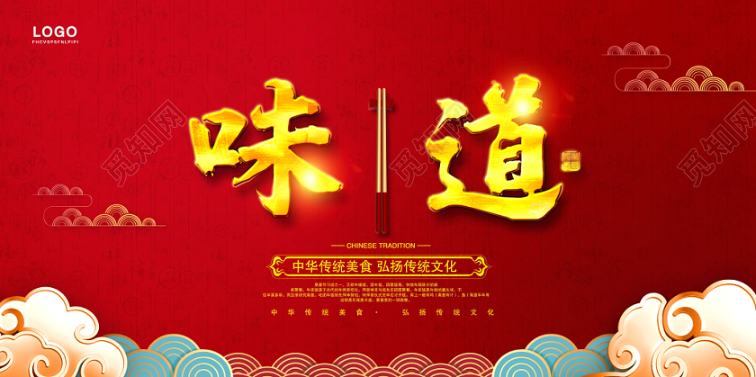年夜饭团圆饭大气中国红味道年夜饭展板设计
