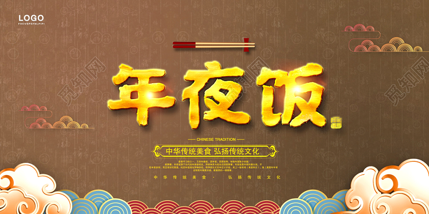 年夜饭团圆饭大气中国红味道年夜饭展板设计