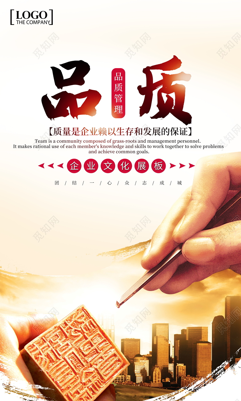 时尚大气企业文化团队荣誉诚信决策品质领航标语展板设计