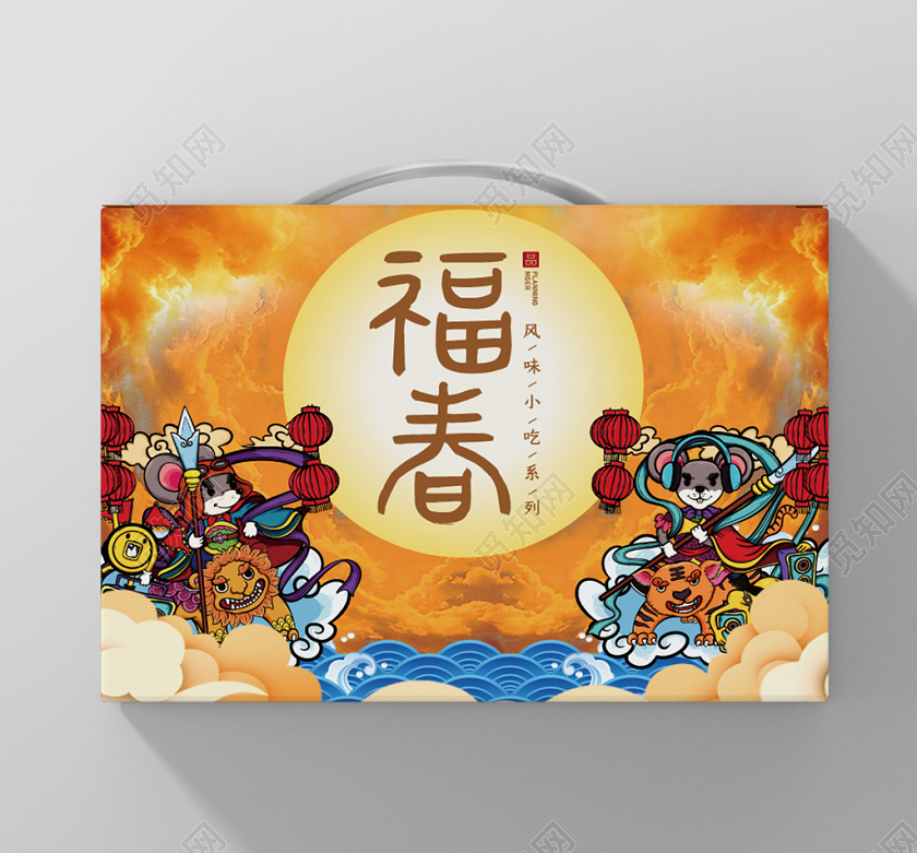 黄色几何卡通福春2020鼠年年货包装