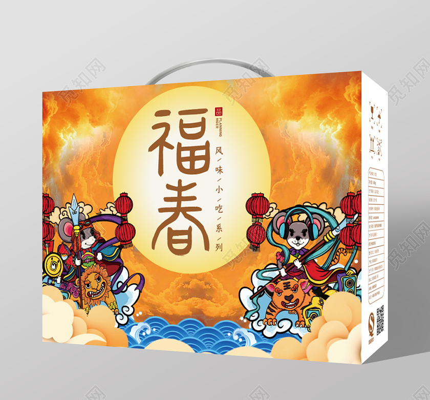 黄色几何卡通福春2020鼠年年货包装