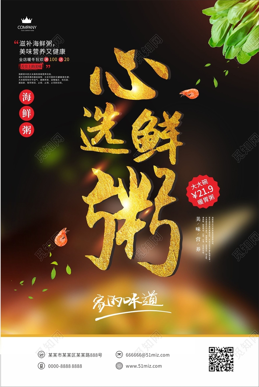 黑色大气心选鲜粥美食早餐海鲜粥海报