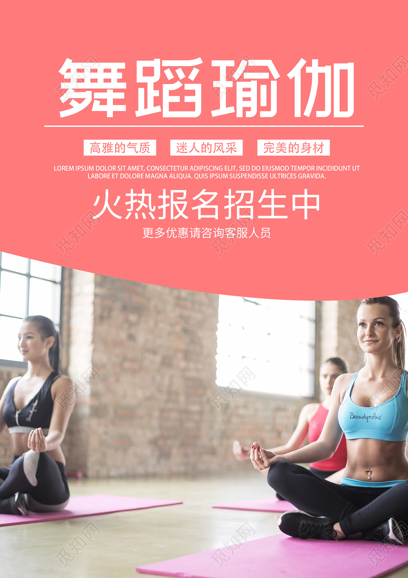 舞蹈单页红色简约舞蹈瑜伽宣传单页