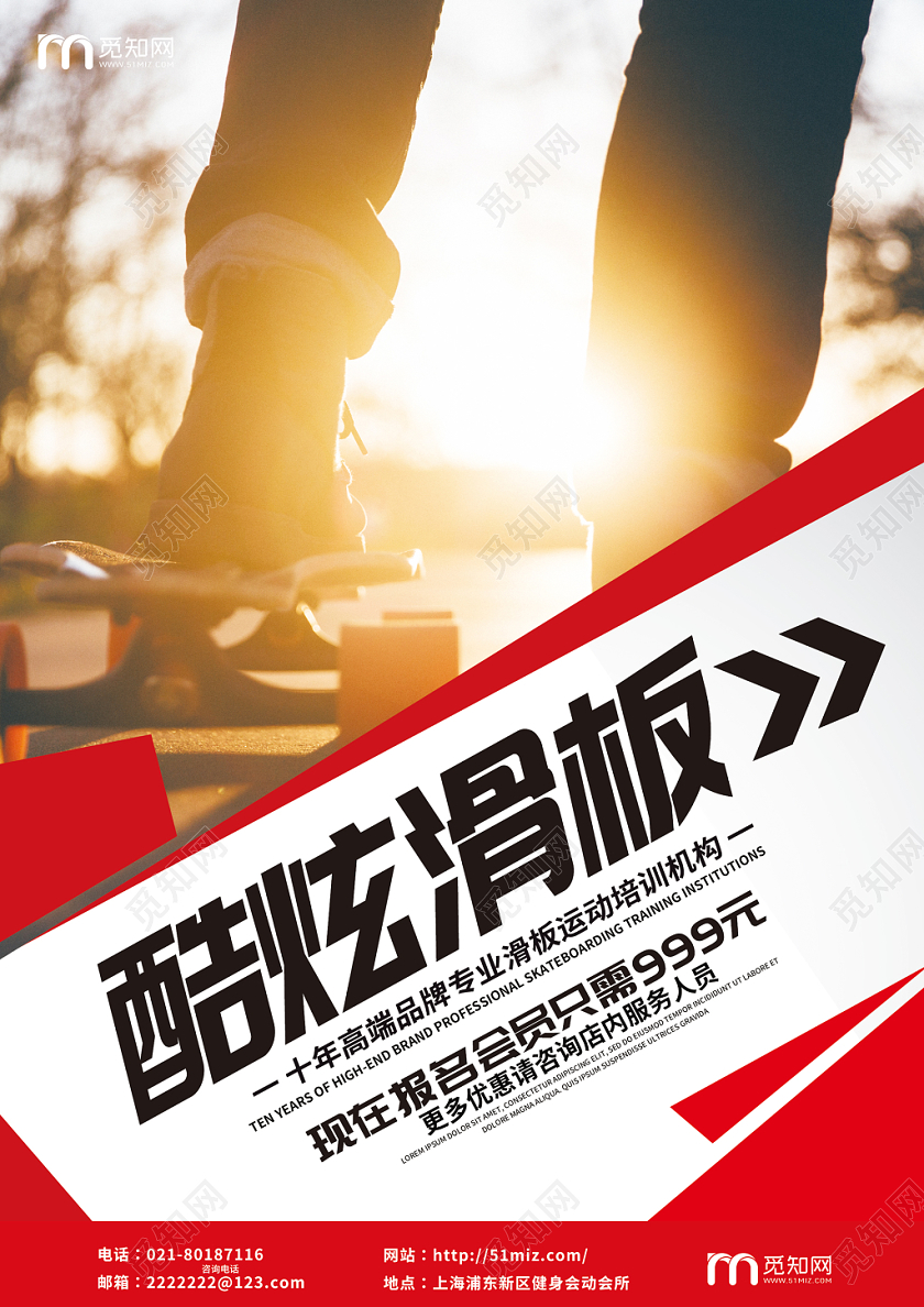 简约动感酷炫滑板培训班招生宣传单单页